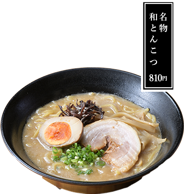 名物和とんこつ